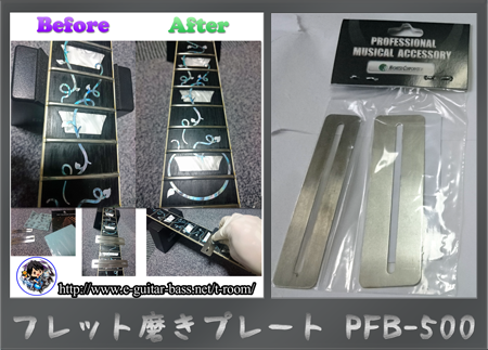 KC フレット磨き用プレートPFB-500(2枚組)