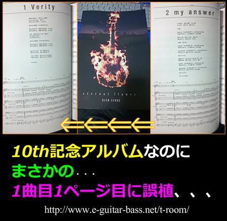 eternal flame j バンドスコア 印刷ミス 誤植 交換