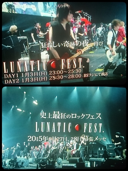 BSフジ LUNATIC Fest.(ルナフェス)