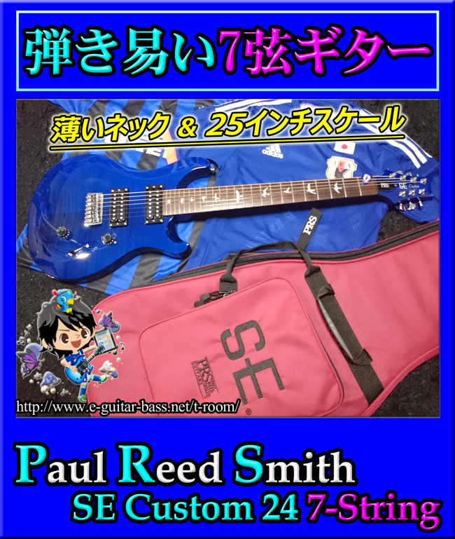 PRSis[A[GXj SE Custom24 7-String Royal blue