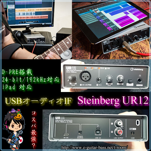 USBオーディオインターフェース steinberg UR12