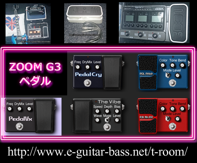 ZOOM G3　ペダル　エフェクト５種類