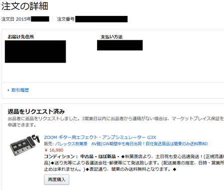 Amazon中古 初返品 ZOOM G3X