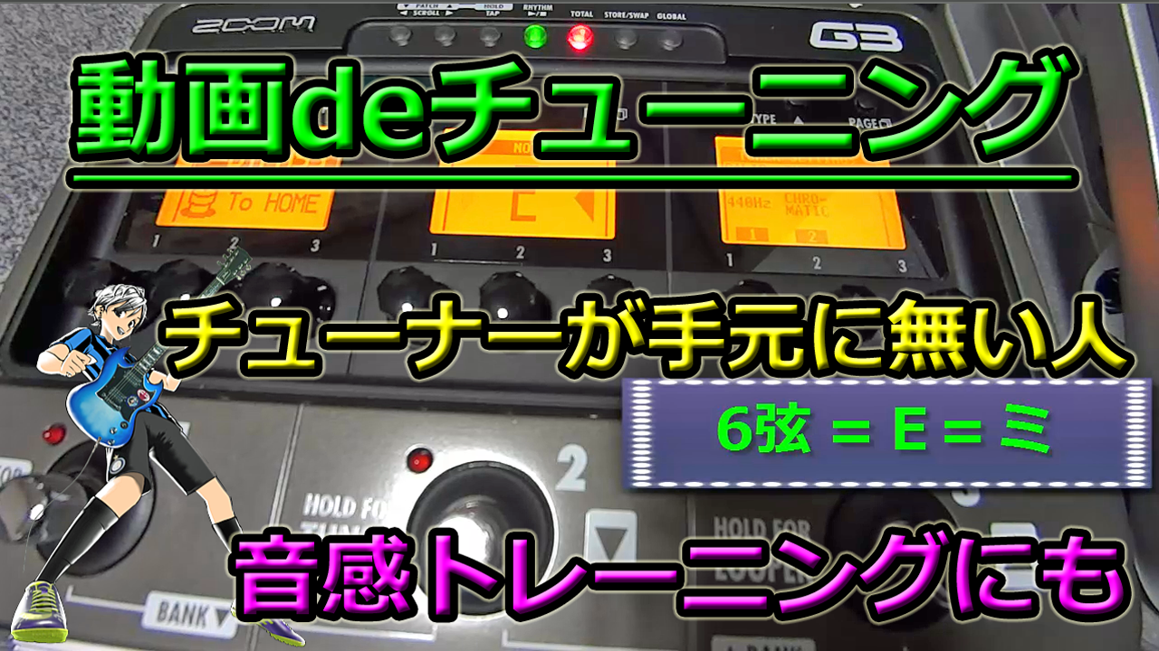 無料でチューニング ギター、ベース、7弦ギター